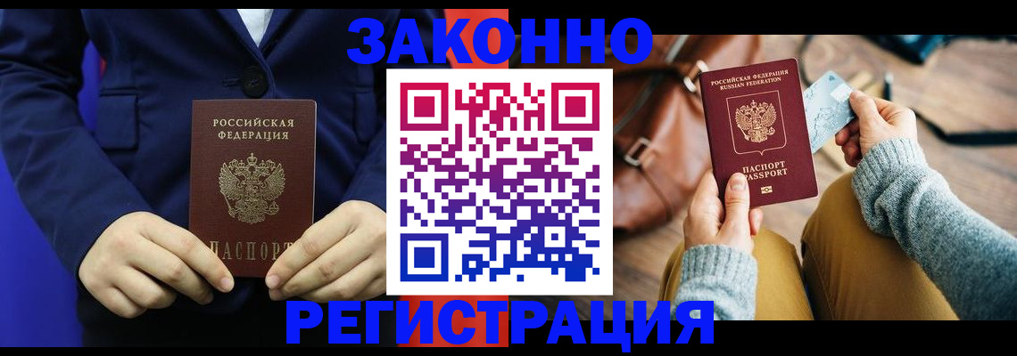 временная регистрация купить в Угличе